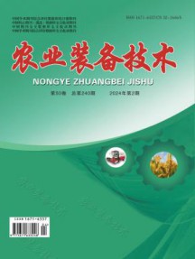 农业装备技术杂志